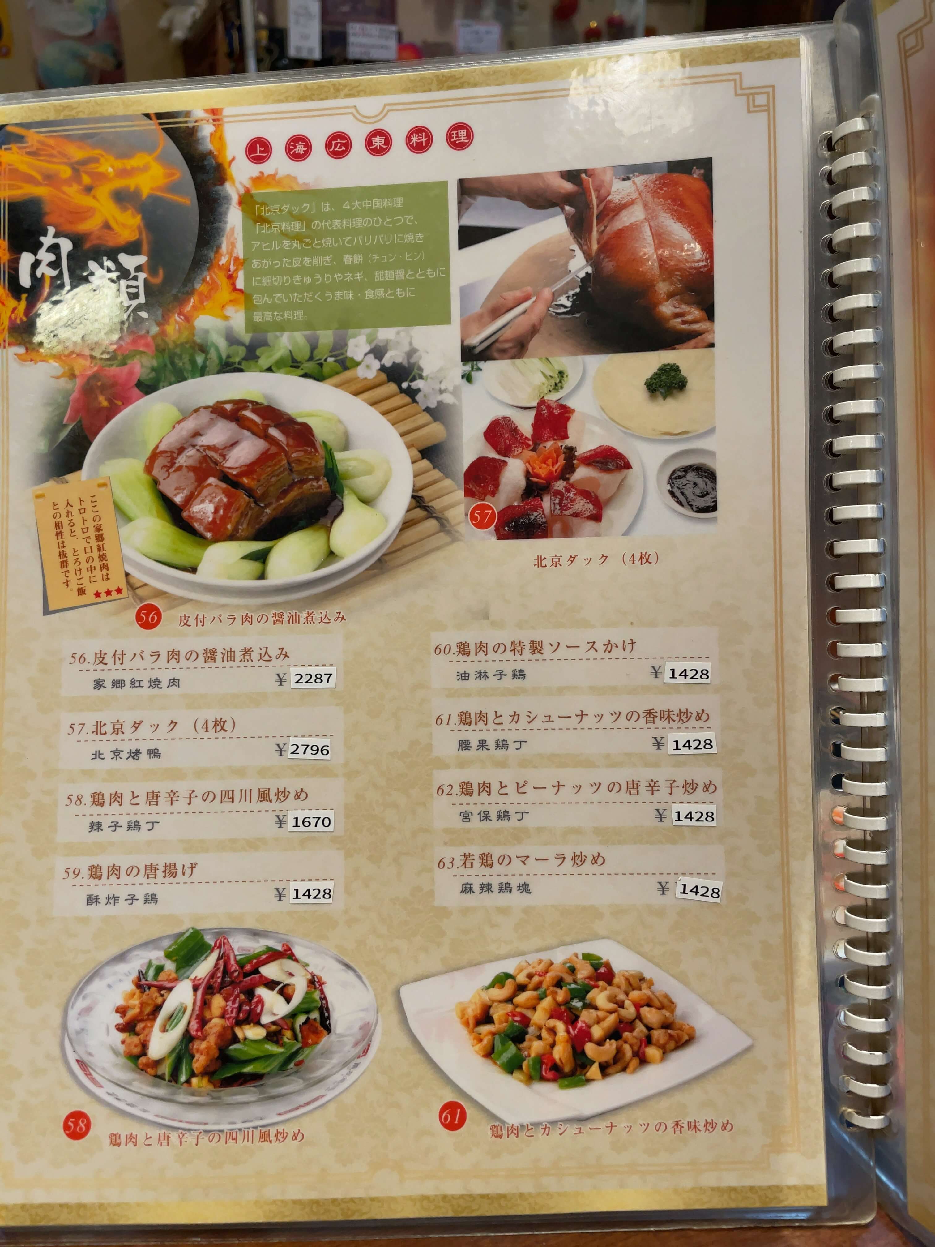 心龍　menu